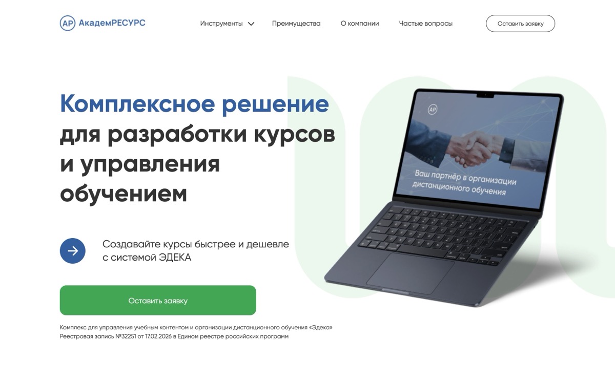 Скриншот сайта Система дистанционного обучения "Академус"