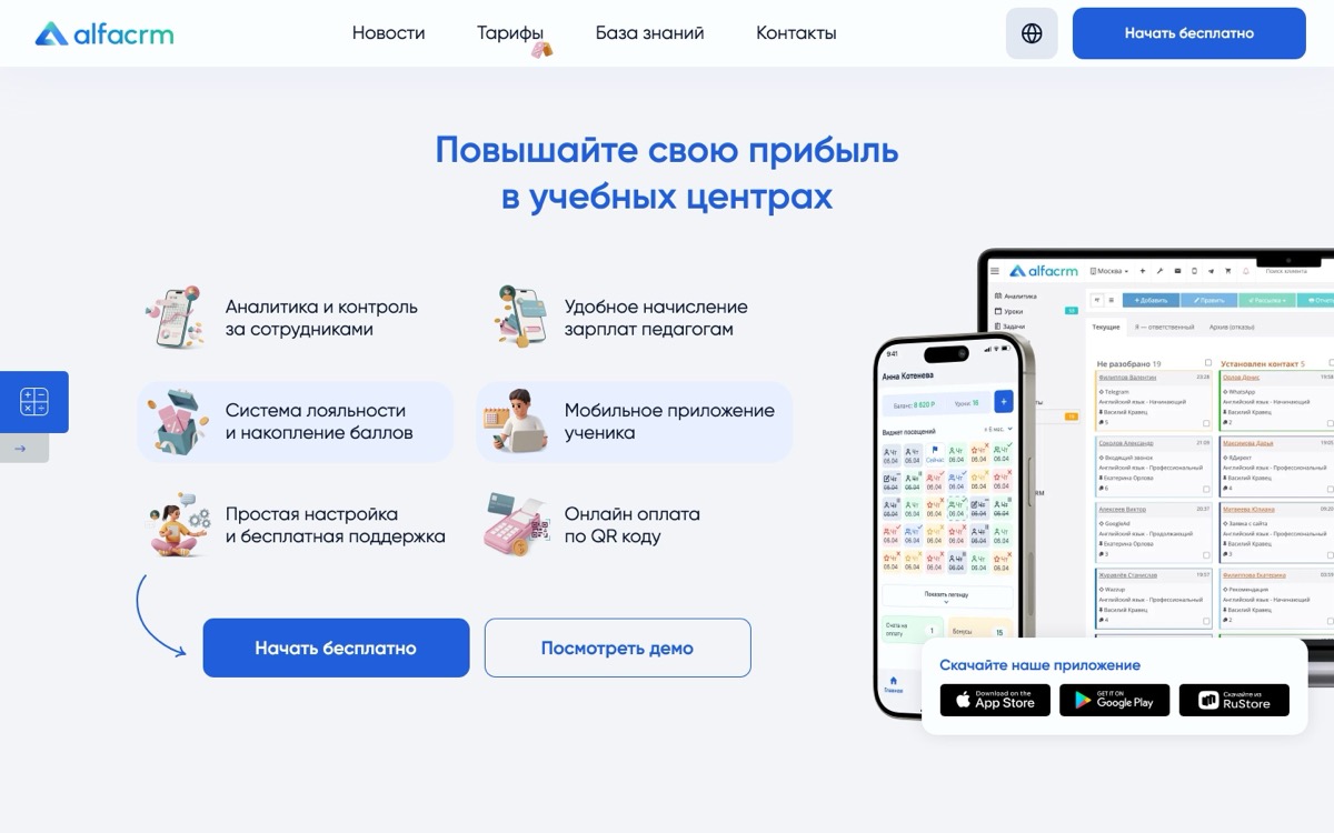 Скриншот сайта АльфаCRM
