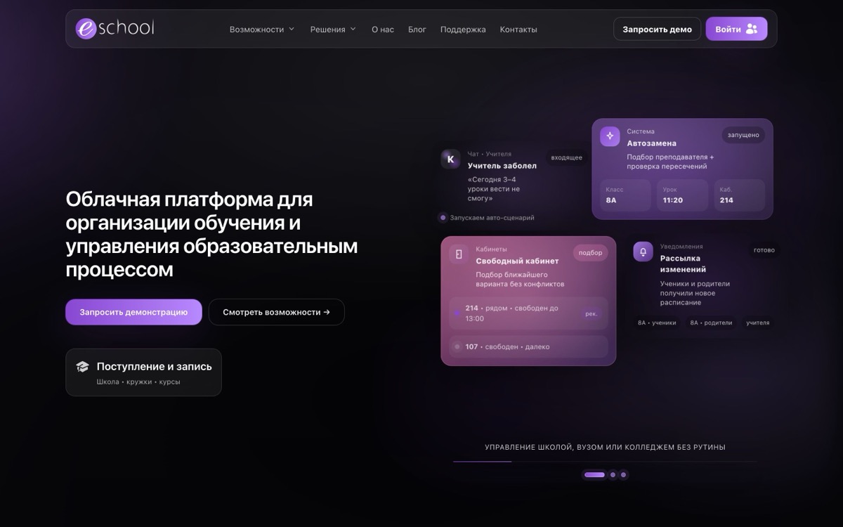 Скриншот сайта "Электронная школа Ядро" ("eSchool.Core")