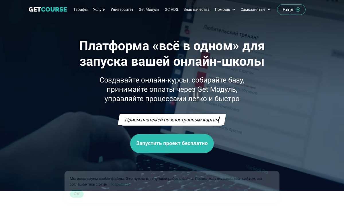Скриншот сайта Платформа для создания онлайн-школ Геткурс 2.0