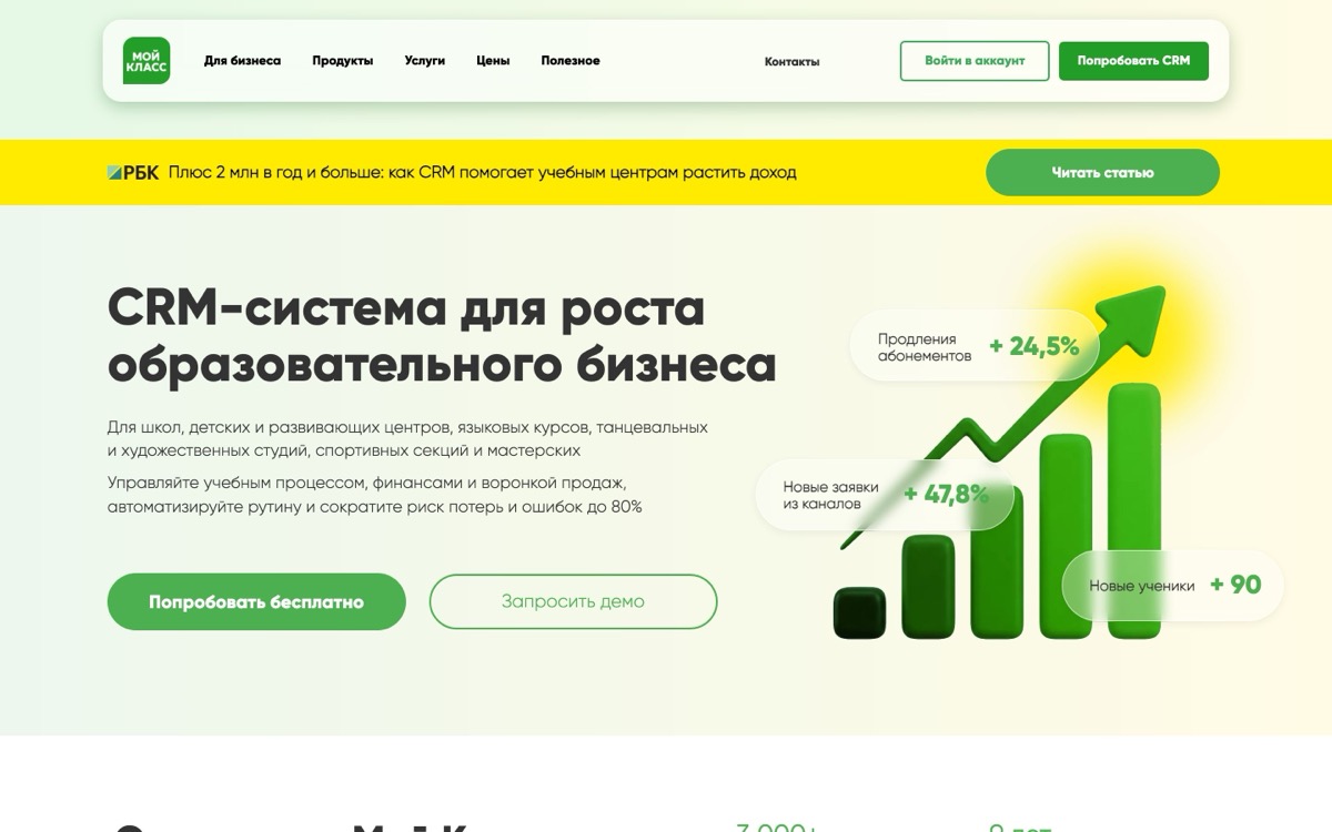 Скриншот сайта Мой Класс