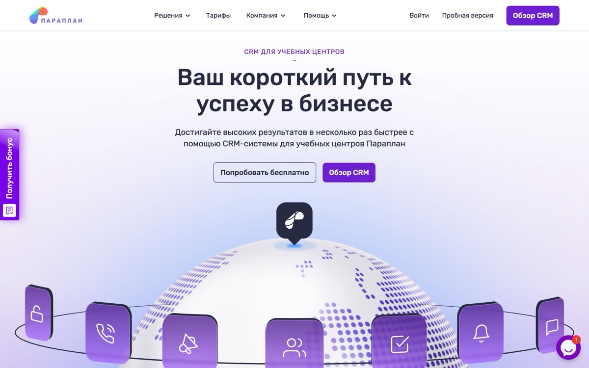 Скриншот сайта Параплан CRM