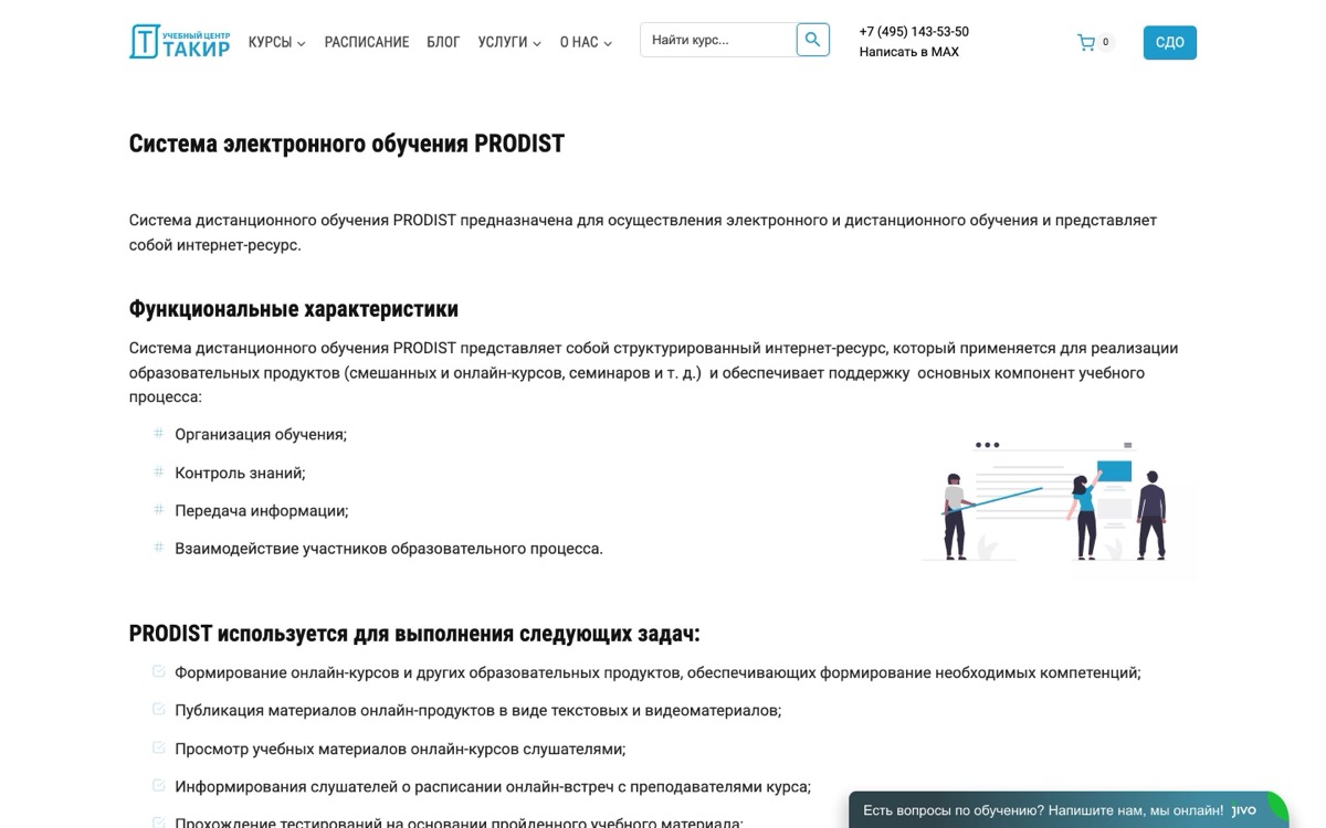 Скриншот сайта Система дистанционного обучения PRODIST