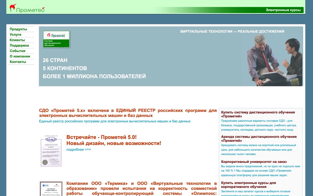 Скриншот сайта Система дистанционного обучения "Прометей"