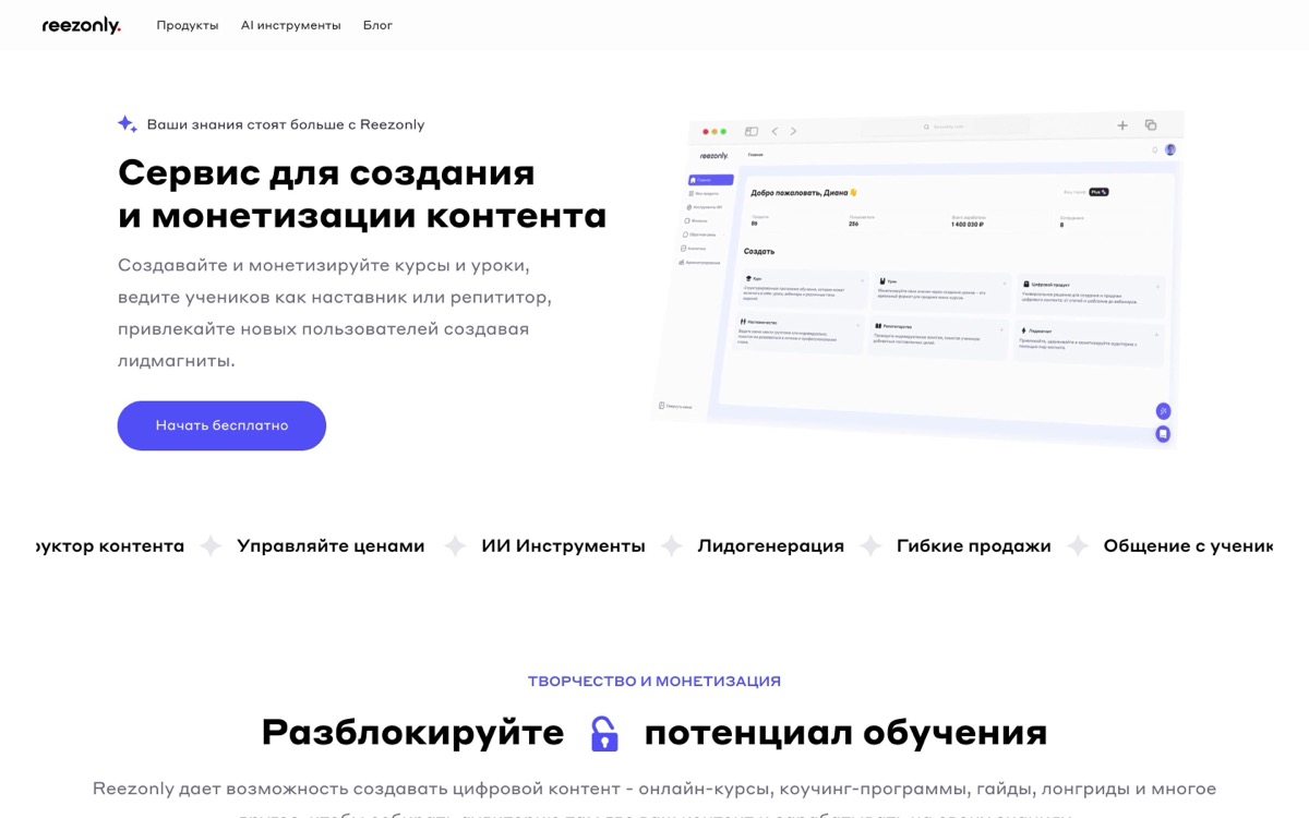Скриншот сайта Reezonly LMS