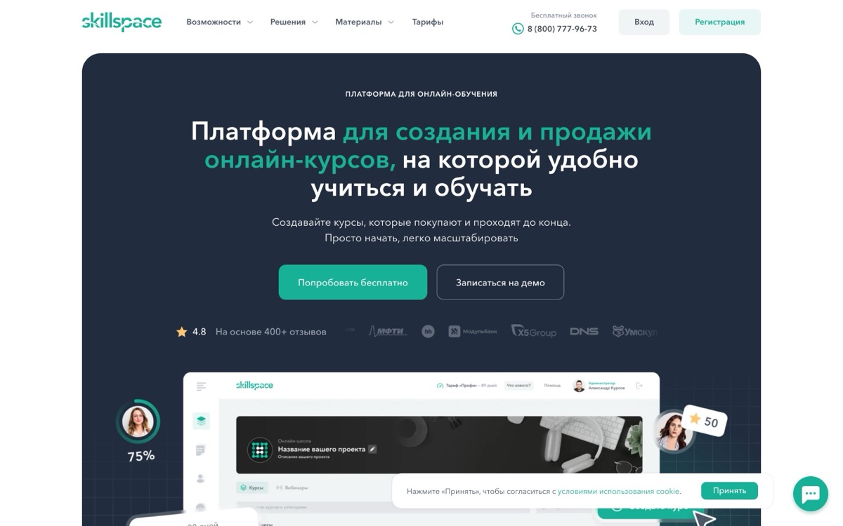 Скриншот сайта Платформа для онлайн-обучения Skillspace
