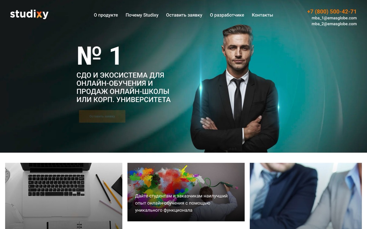 Скриншот сайта Система дистанционного обучения «STUDIXY»